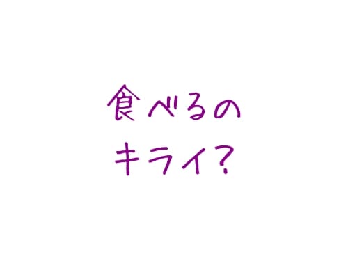 食べることが苦痛 苦手 興味ない人増加中 食事に飽きる3つの心理とは